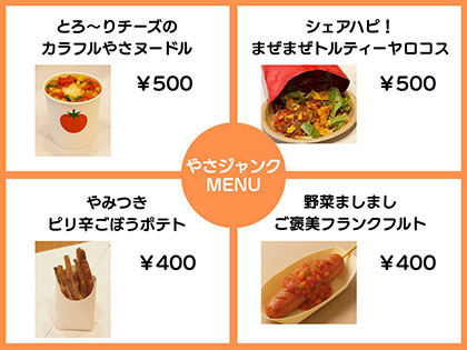 やさジャンクフェス