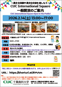 CUC International Square Open to the Public!