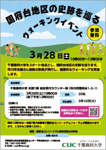 国府台地区の史跡を巡るウォーキングイベント