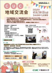CUC地域交流会