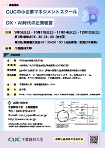 2026年度CUC中小企業マネジメントスクール