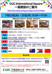 CUC International Square Open to the Public!