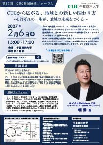 第17回地域連携フォーラム