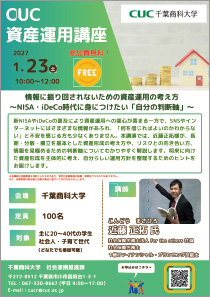 CUC資金運用講座
