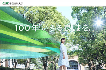 特設サイト「2025全学改組」