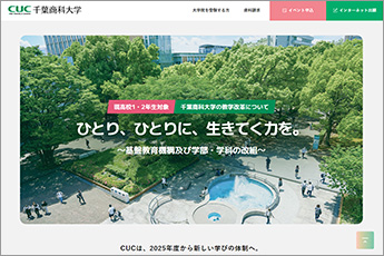 受験生向けWebサイト「CUC NAVI」