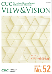 CUC View & Vision No.52