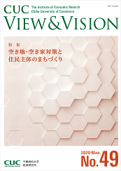 CUC View & Vision No.49