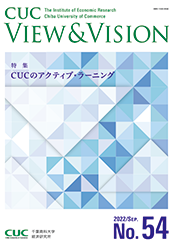 CUC View & Vision No.54
