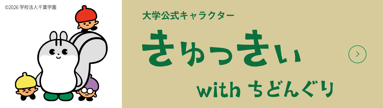 大学公式キャラクター