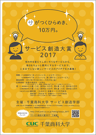 サービス創造大賞2017