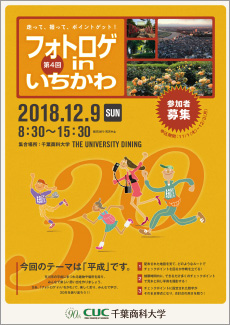 第4回フォトロゲinいちかわ