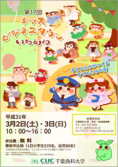 第17回キッズビジネスタウンいちかわポスター
