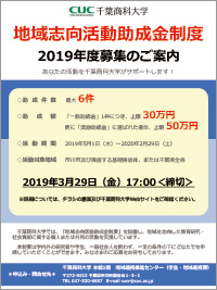 地域志向活動助成金制度