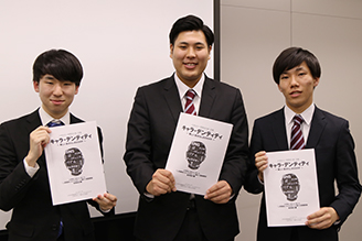 意識調査プロジェクト