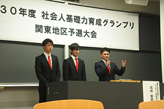 社会人基礎力グランプリ