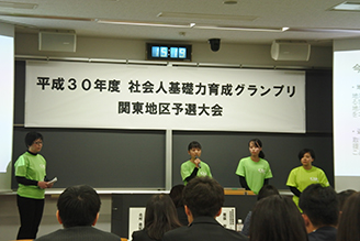 社会人基礎力グランプリ