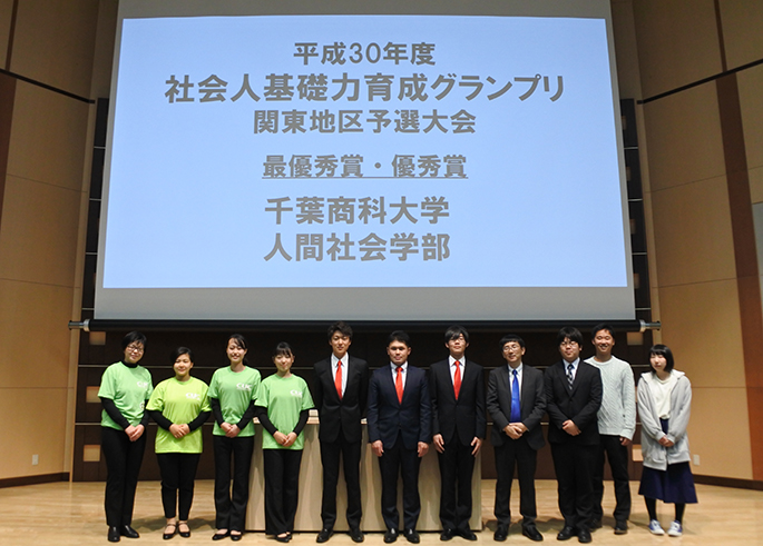 最新情報 人間社会学部 人間社会学部生が 平成30年度人生100年時代の社会人基礎力グランプリ で入賞 千葉商科大学