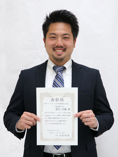 鷲谷浩輔体育センター専任講師