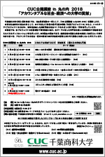 CUC公開講座