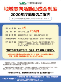 地域志向活動助成金制度