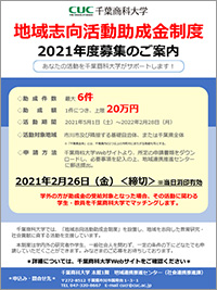 地域志向活動助成金制度