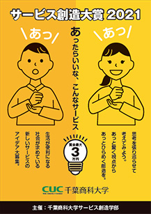 サービス創造大賞2021ちらし