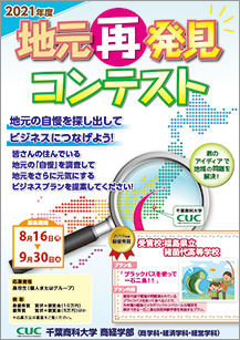 地元再発見コンテスト