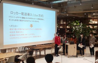 課題解決プレゼン