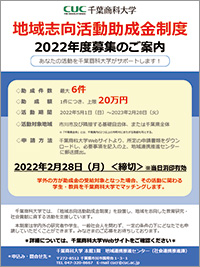 地域志向活動助成金制度