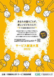 サービス創造大賞2022ちらし