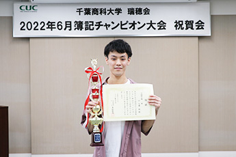 簿記チャンピオン大会祝賀会