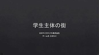 課題解決プロジェクト2022 シーズン1