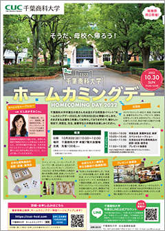 ホームカミングデー2022