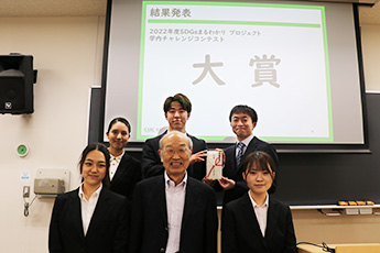 CUC×SDGsまるわかりプロジェクト