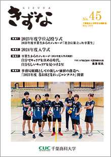 きずな45号