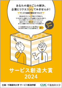 サービス創造大賞2024ちらし
