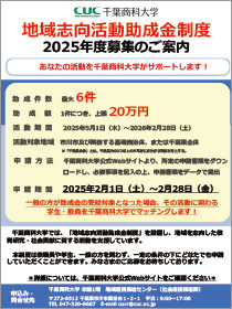 地域志向活動助成金制度