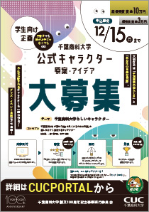 創立100周年事業公式キャラクターアイデア募集