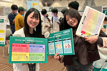 エコメッセちば2025