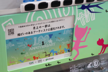 イチカワフォント自販機