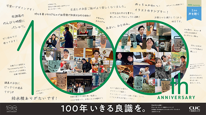 創立100周年周知ポスター