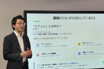 ビジネススタンス養成講座