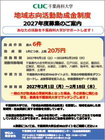 地域志向活動助成金制度