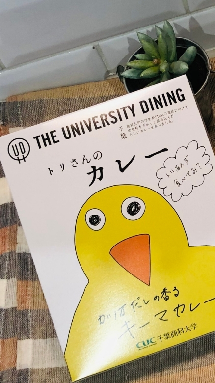 トリさんのカレー のアレンジ紹介 Dining Service Design Lab 千葉商科大学 トリさんのカレー のアレンジ紹介 Dining Service Design Lab 千葉商科大学