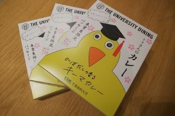 学位記授与式バージョン「トリさんカレー」