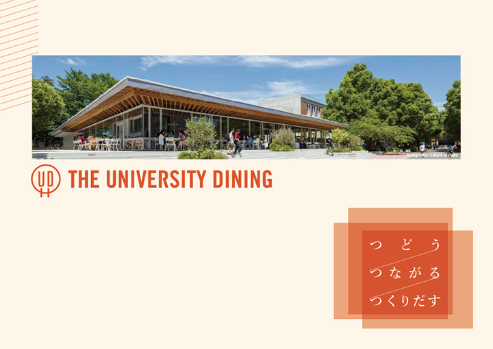 The University DININGデジタルパンフレット