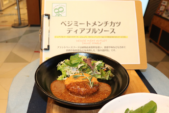 ベジミートメンチカツ ディアブルソース