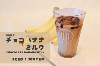 チョコバナナミルク