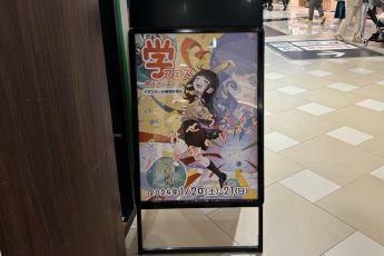 学フェスポスター